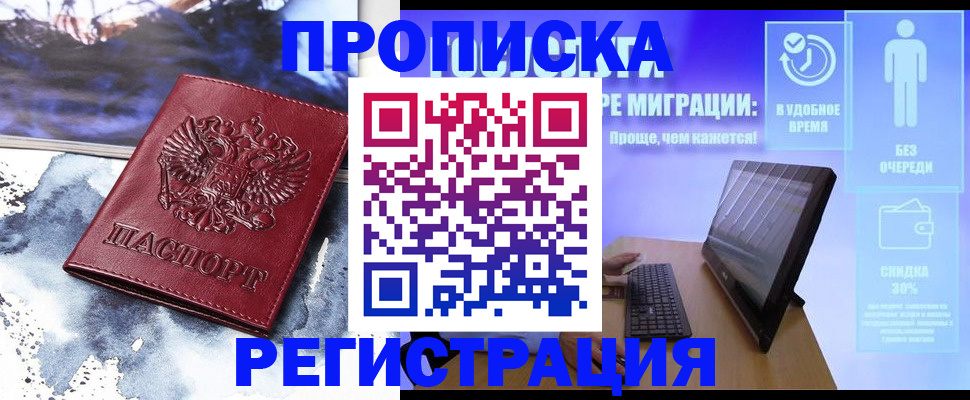 временная регистрация для школы в Эртили