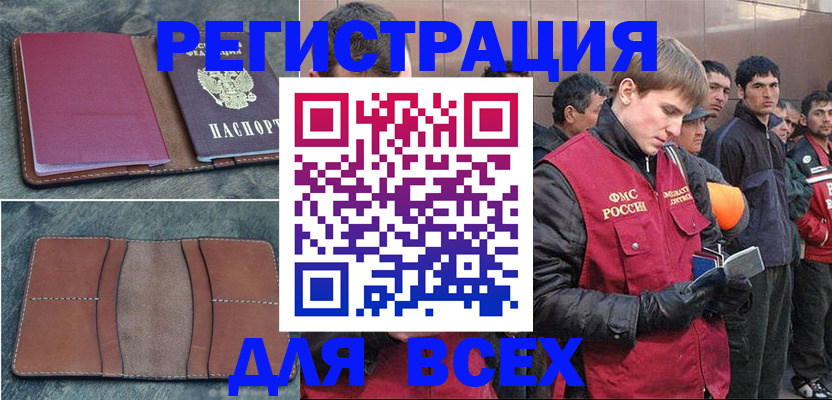 прописка в Эртили