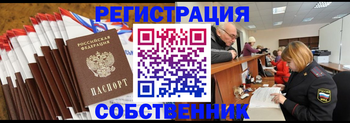 прописка 2025 в Эртили