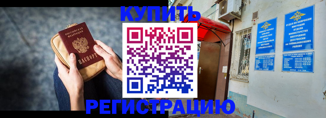 прописка регистрация в Эртили